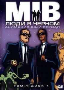 Люди в черном 1 сезон 12 серия